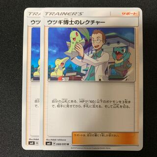 ウツギ博士のレクチャー 2枚セット