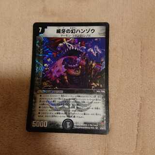 威牙の幻ハンゾウ