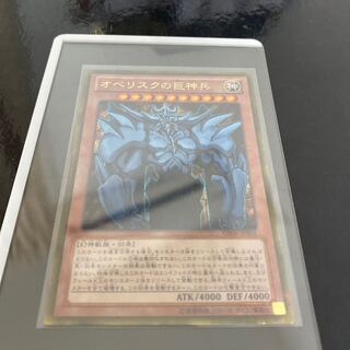 希少！美品！オベリスクの巨神兵　ゴルシク！