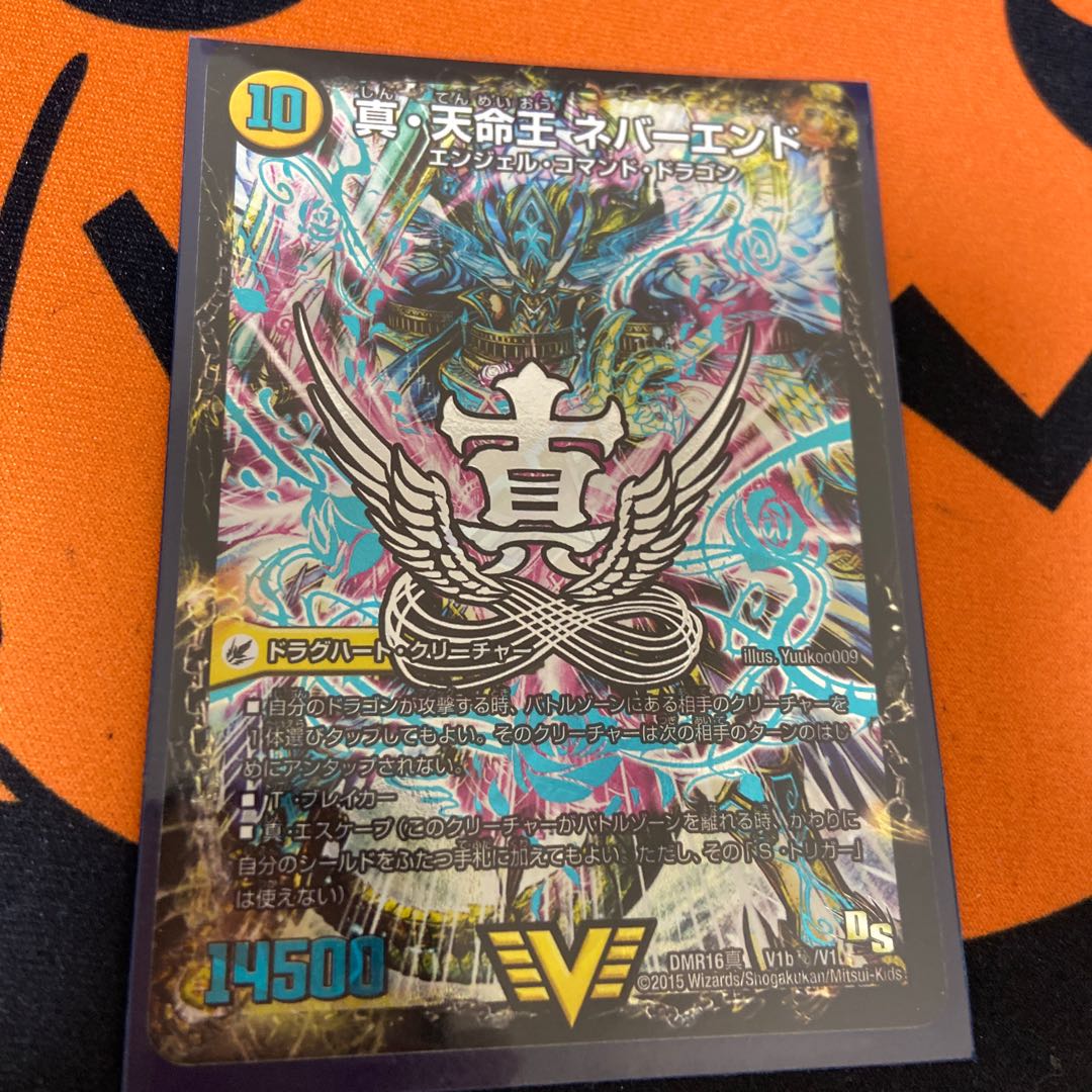 真聖教会 エンドレス・ヘブン｜真・天命王 ネバーエンド シク