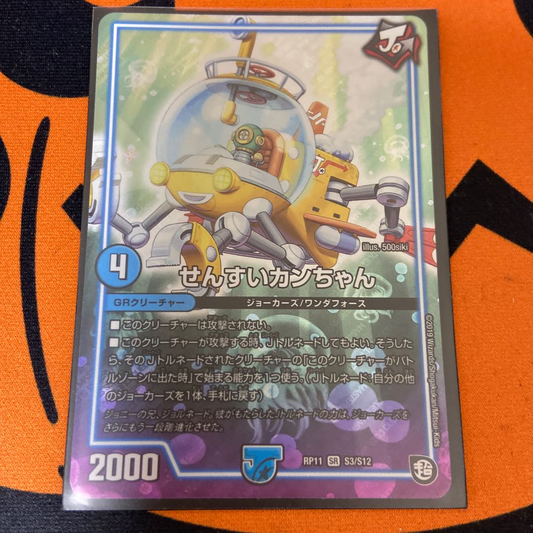 せんすいカンちゃん