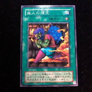 遊戯王 盗人の煙玉 N B