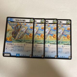 「流水の大楯」　4枚