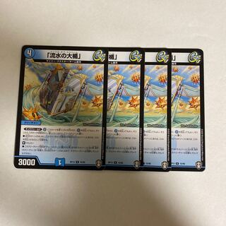 「流水の大楯」　4枚