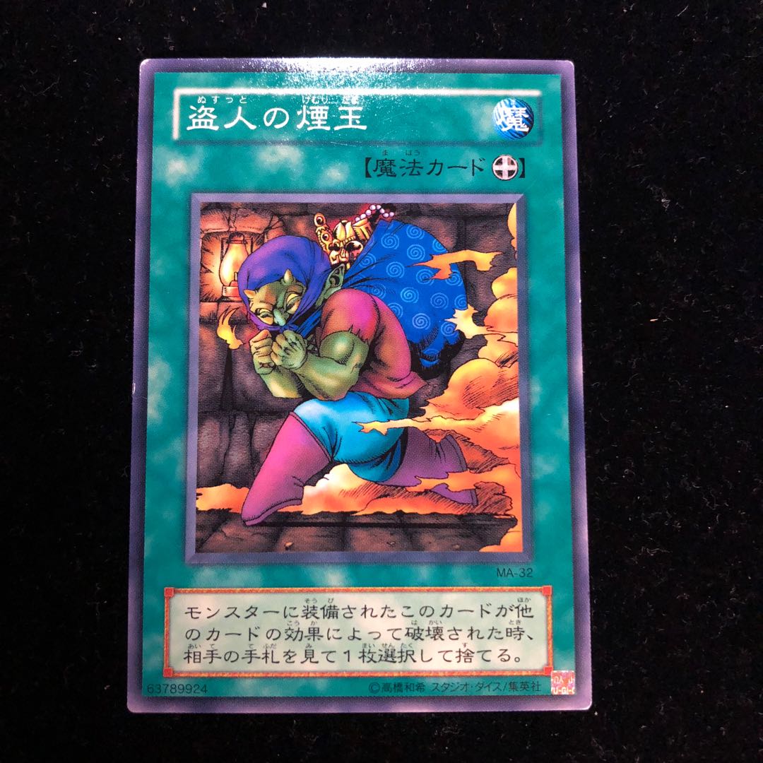 遊戯王 盗人の煙玉 N C