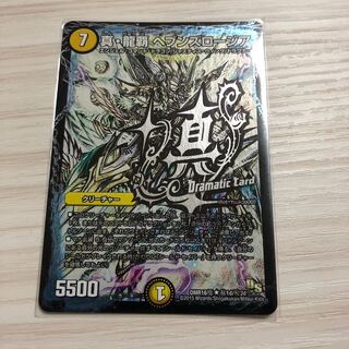 真・龍覇 ヘブンズロージア