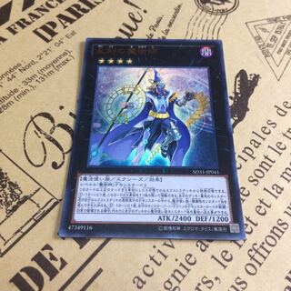 星刻の魔術師【UR】