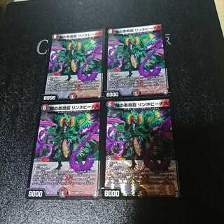 Mの悪魔龍 リンネビーナス