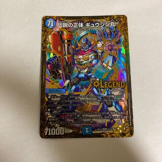 伝説の正体 ギュウジン丸