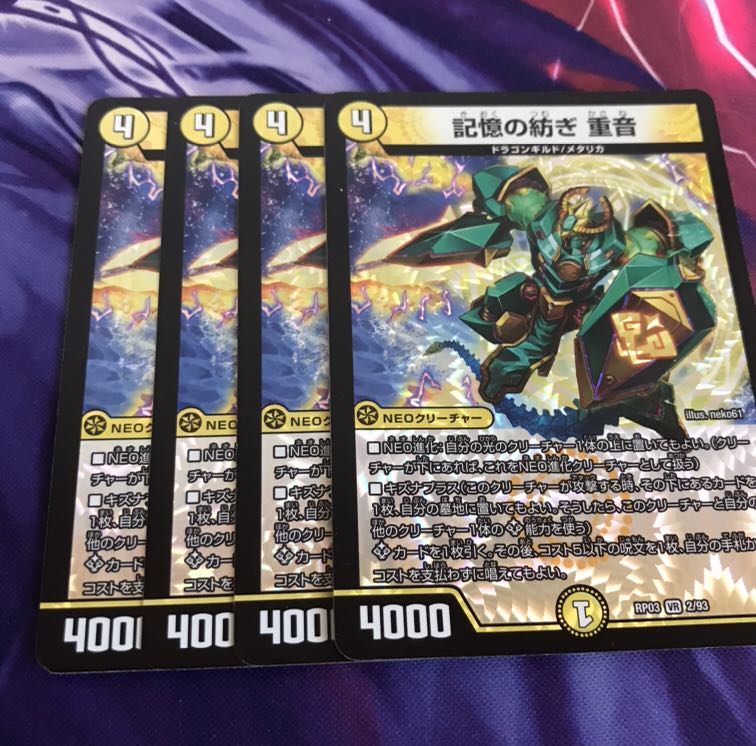 記憶の紡ぎ 重音