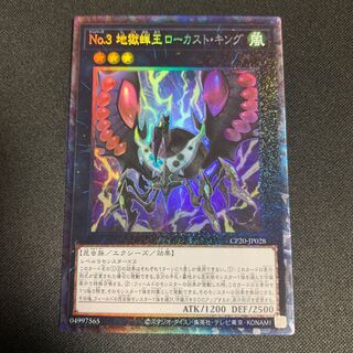 No.3地獄蝉王ローカスト・キング