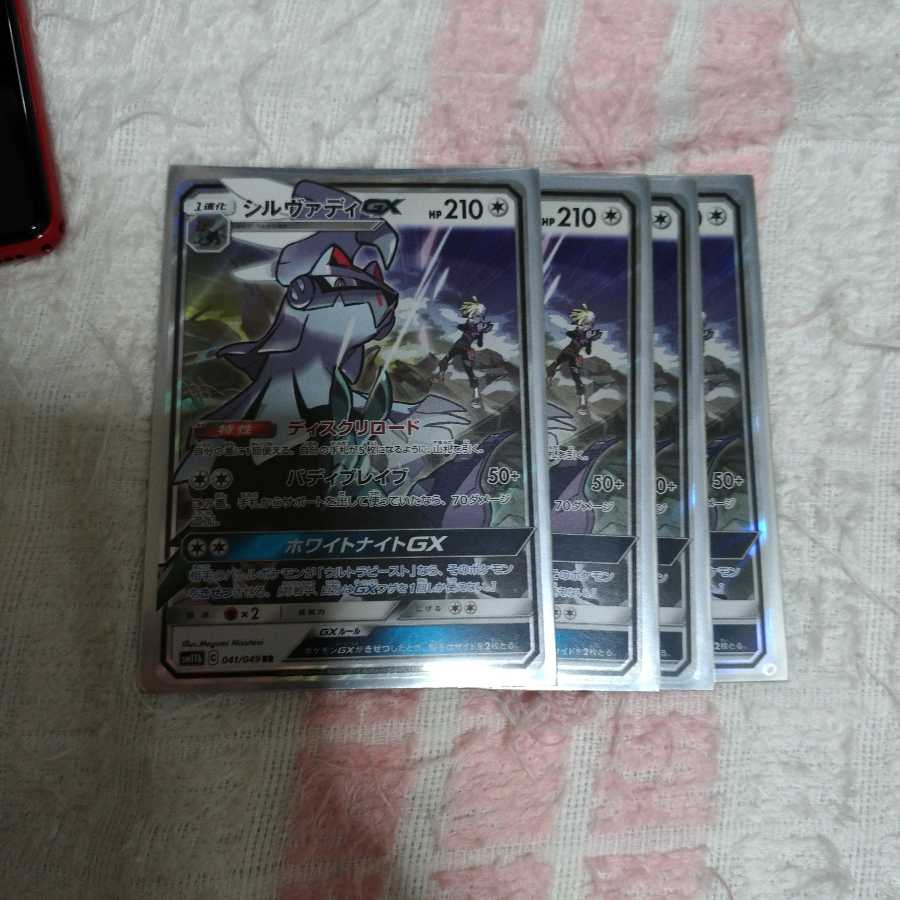 シルヴァディGX RR