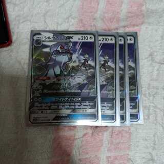 シルヴァディGX RR