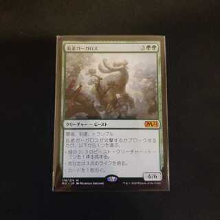 長老ガーガロス