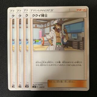 ククイ博士 4枚セット