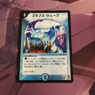 コラプス・ウェーブ