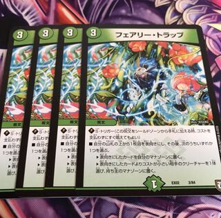 フェアリー・トラップ