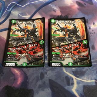 カブトリアル・クーガ｜ミステリー・ディザスター　2枚