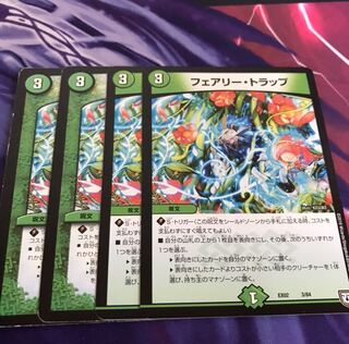 フェアリー・トラップ