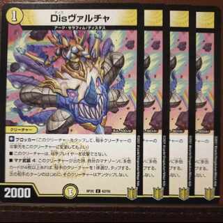 end449-455セット割引　Disヴァルチャ C 62/95