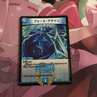 専用 フォース・アゲイン 策略のエメラル4