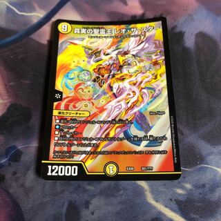 真実の聖霊王 レオ・ザ・スター