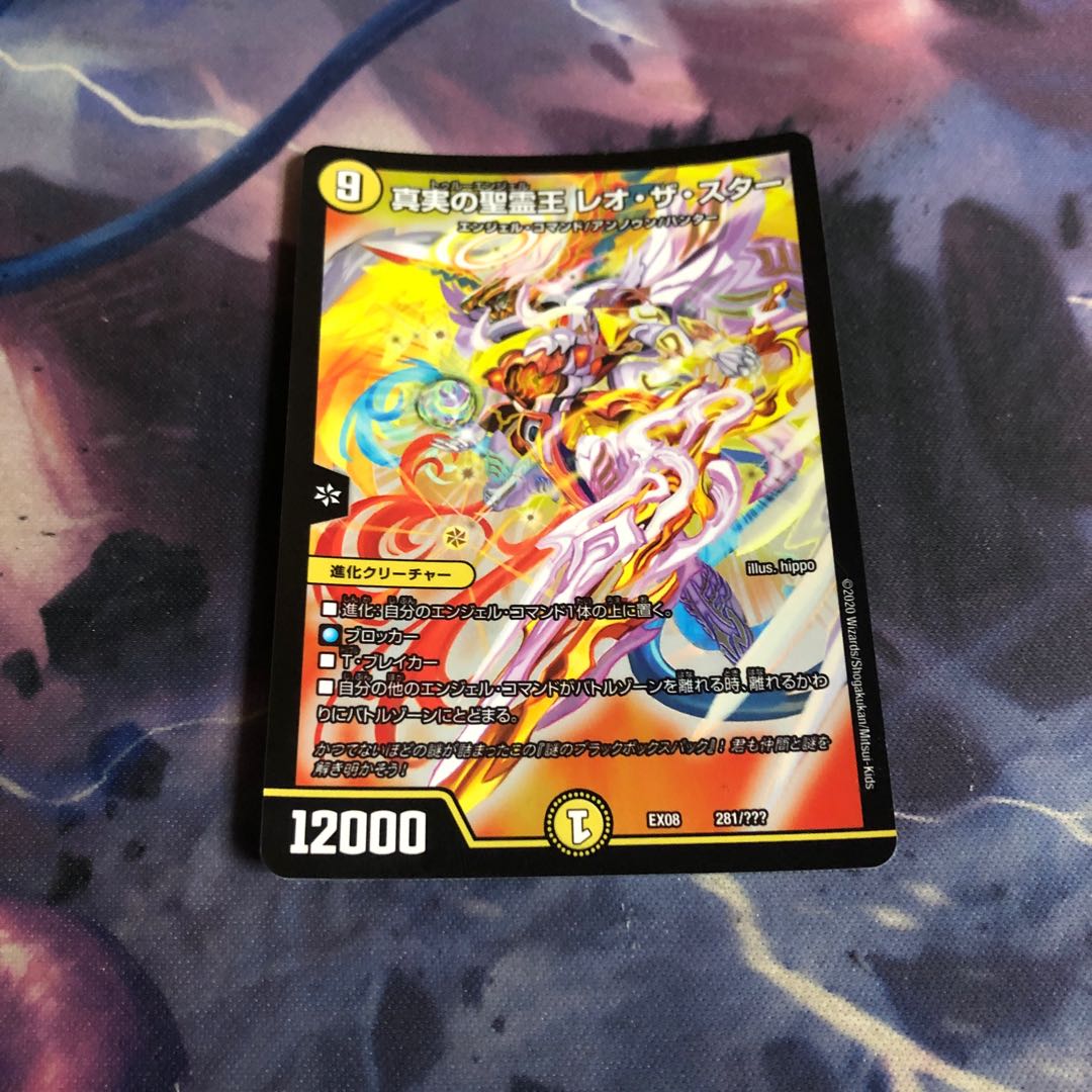 真実の聖霊王 レオ・ザ・スター