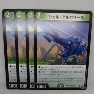 シェル・アルカザール C 74/76