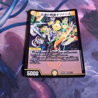 五連の精霊オファニス　bbp