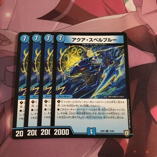 専用 アクア・スペルブルー