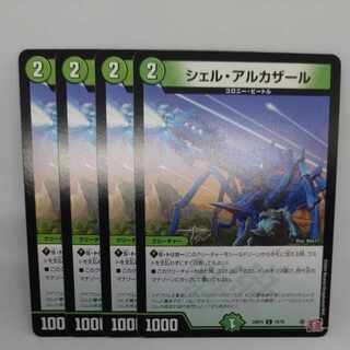 シェル・アルカザール C 74/76