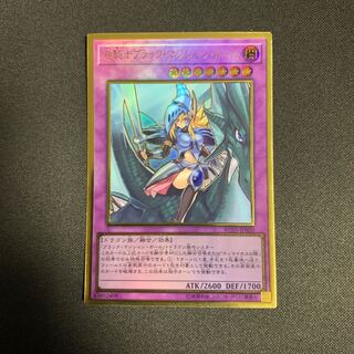 竜騎士ブラック・マジシャン・ガール(既存イラスト) PGR