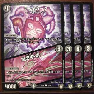 etd2144-2145.2147セット割引　マッ★カーツ｜魔渇弓・冥 U 45/93