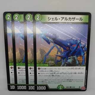 シェル・アルカザール C 74/76