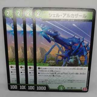 シェル・アルカザール C 74/76