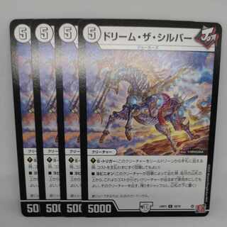 ドリーム・ザ・シルバー U 28/76