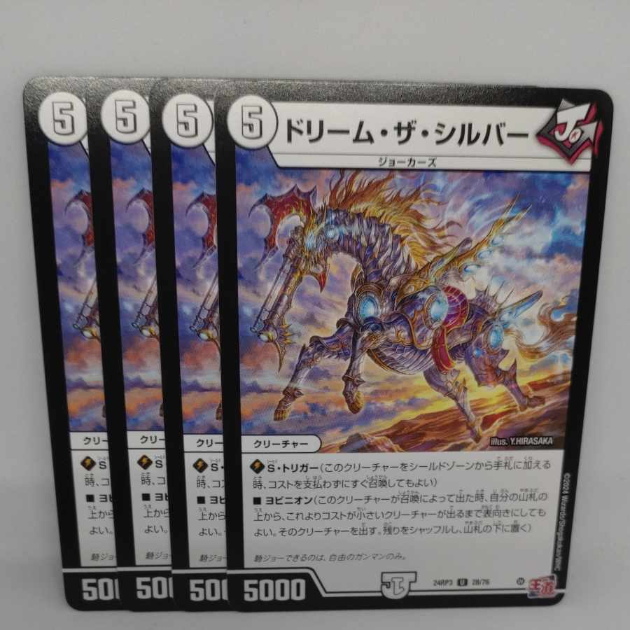 ドリーム・ザ・シルバー U 28/76 1枚