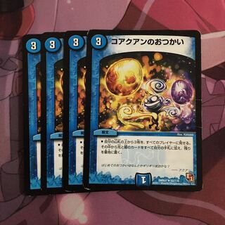 コアクアンのおつかい