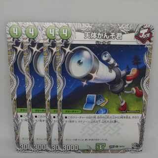 Astronomical Observatory (Black Treasure) U T8/T12