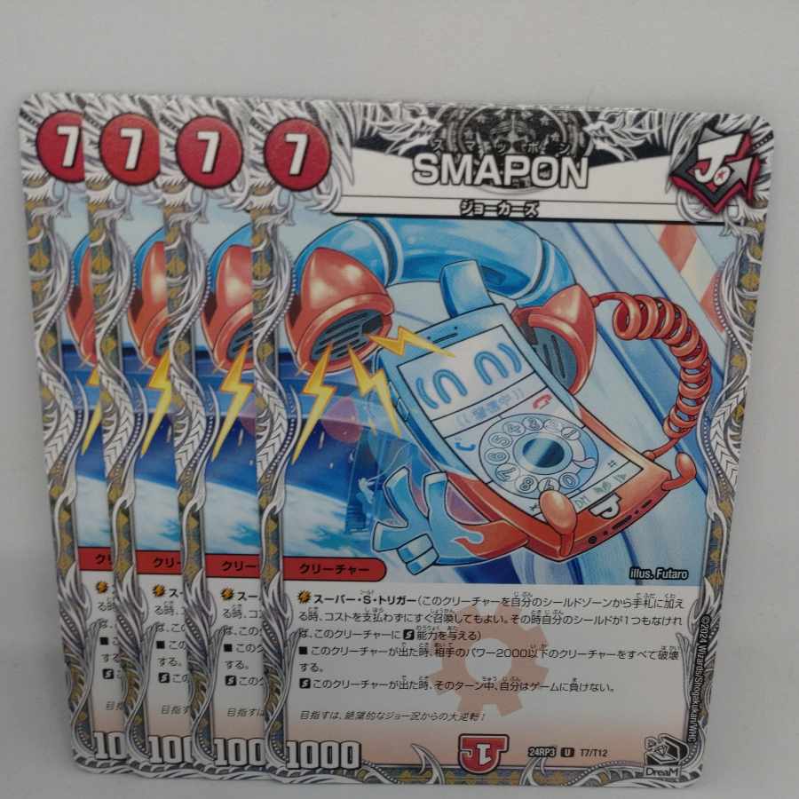 SMAPON(黒トレジャー) U T7/T12