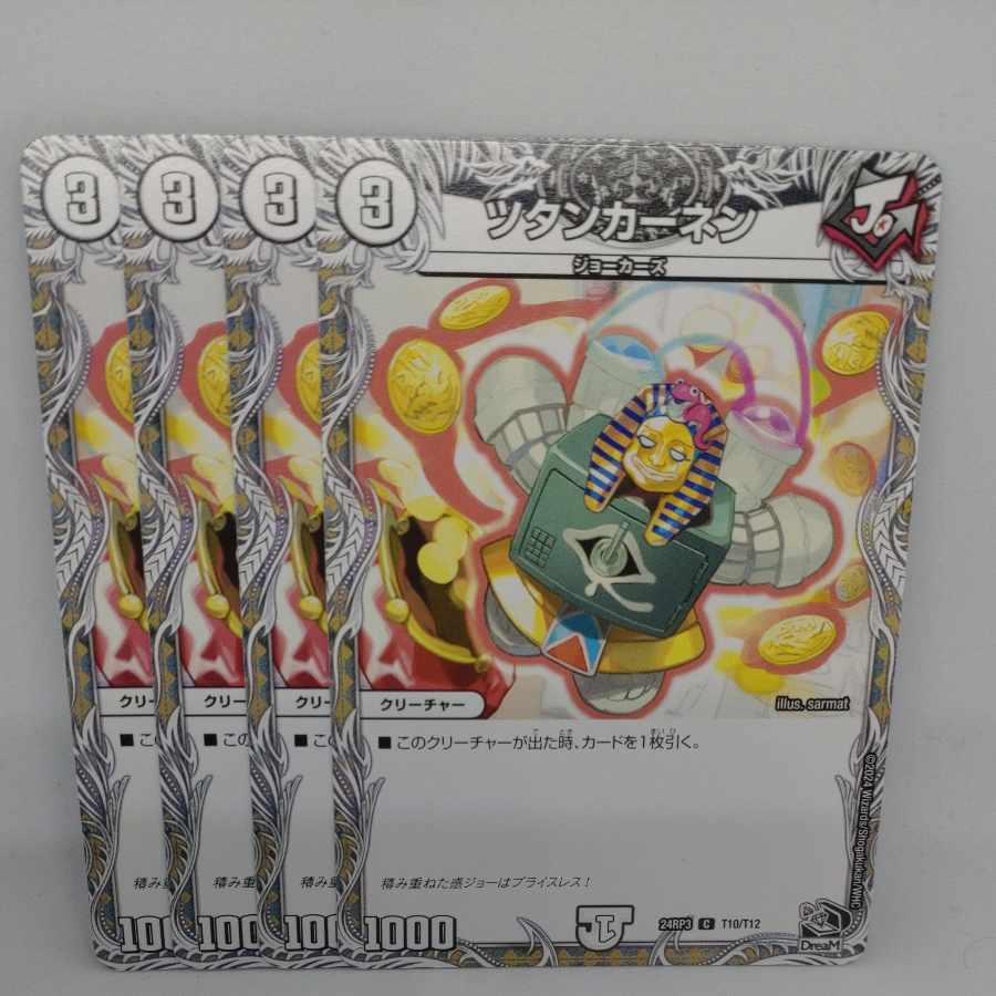 ツタンカーネン(黒トレジャー) C T10/T12