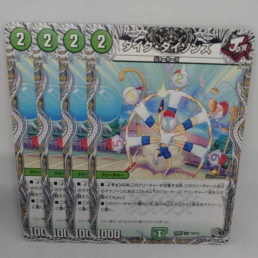 タイク・タイソンズ(黒トレジャー) U T9/T12