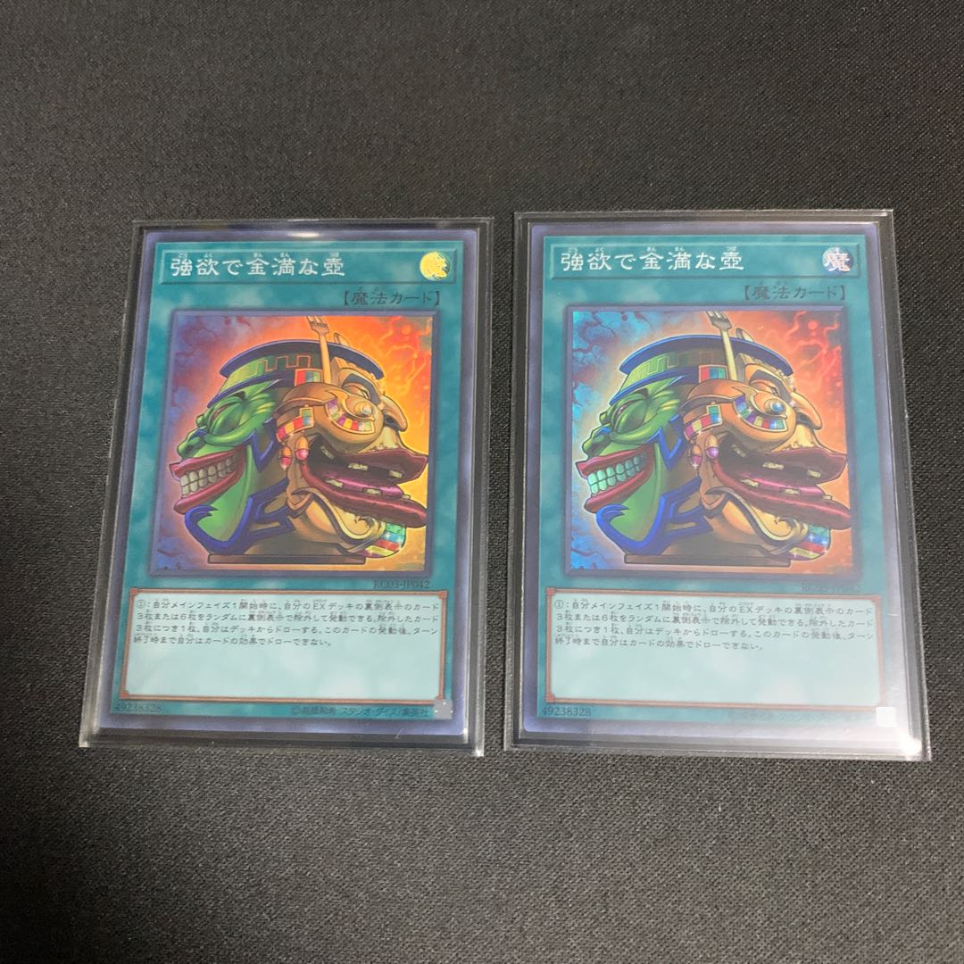 強欲で金満な壺 SR