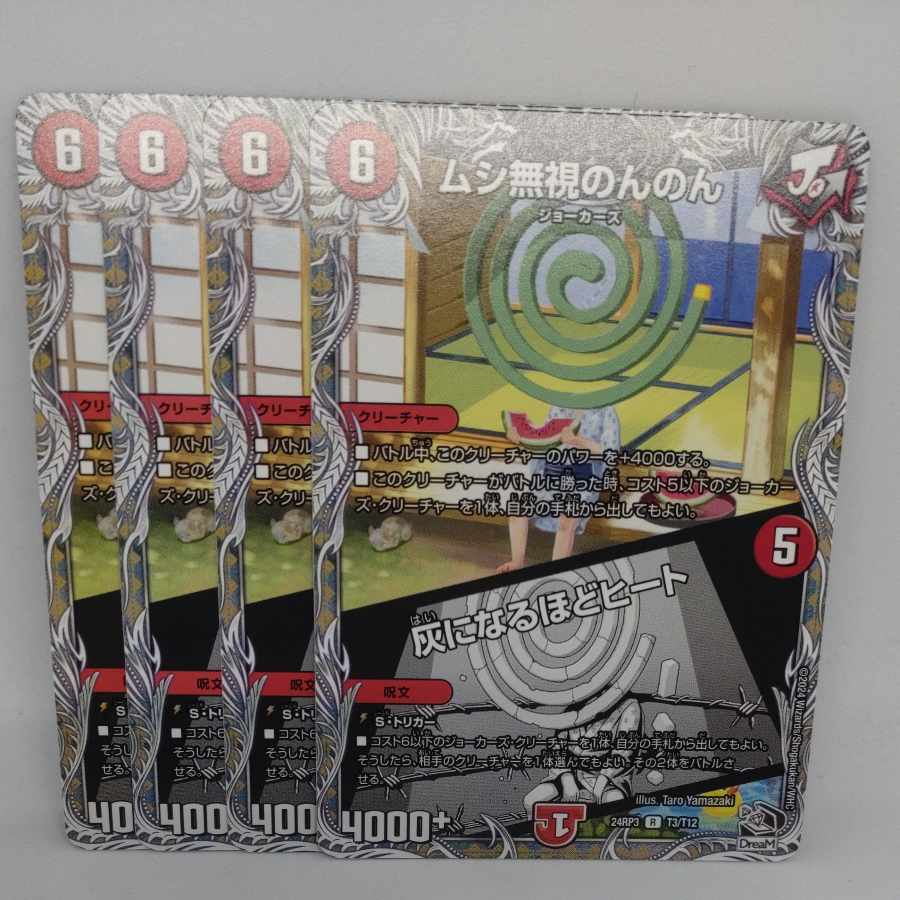 Insect Pay No Heed Non Non Non｜Heat to Ashes (Black Treasure) R T3/T12