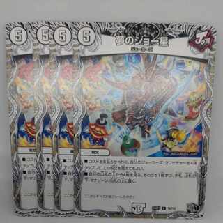 夢のジョー星(黒トレジャー) U T6/T12