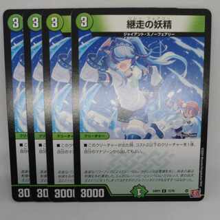 継走の妖精 C 73/76