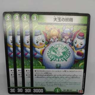 大玉の妖精 U 50/76