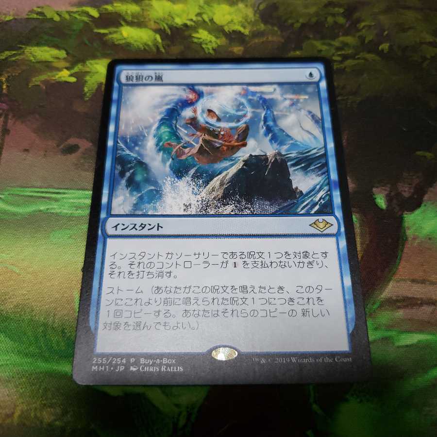 狼狽の嵐【日本語】【MH1】