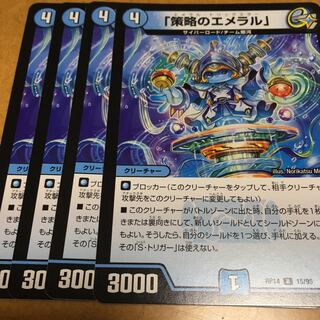 策略のエメラル　エメラルトリックスター