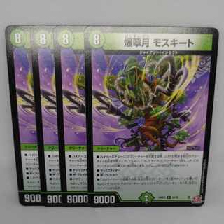 爆翠月 モスキート R 26/76